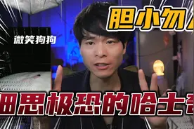 胆小的不要养哈士奇！细思极恐！视频封面