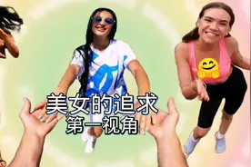 如果你一出门就被很多美女表白怎么办？第一视角跑酷视频封面