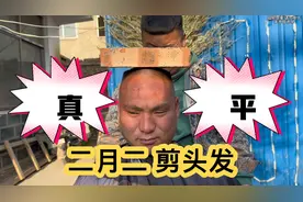二月二龙抬头终于能剪头发了！鑫磊给三人挨个剪！一个比一个哇塞视频封面