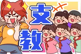 离谱！当90后的我成为老师！！视频封面