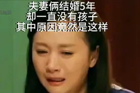 夫妻结婚多年，却一直没有孩子，其中原因竟然是这样。视频封面
