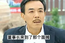 董事长吃了碗面，没长大的竟找到失散三十年的妻子视频封面