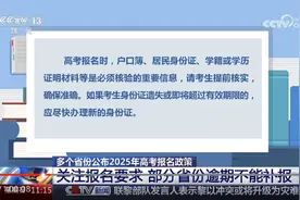 2025年高考报名就要开始了！多个省份公布了高考报名政策，请关注视频封面