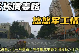 车览宝鸡清姜路，一条军工路，记录并见证着宝鸡工业的变迁历程视频封面