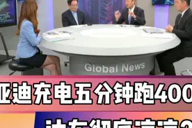 比亚迪充电五分钟跑400公里！视频封面