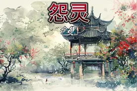 深夜，独自一人走在回家的路上，突然听到了一阵阴森的哭声视频封面