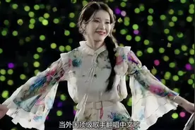 当外国顶级歌手翻唱中文歌！IU一首《唯一》，开口造就神级现场