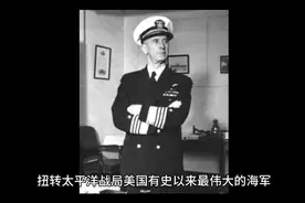 扭转太平洋战局：二战美国海军名将欧内斯特.约瑟夫.金视频封面