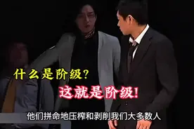 什么是阶级? 他们穿了一层名叫《法律》的华丽外衣。视频封面
