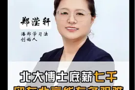 北大博士底薪七千 留在北京能有多艰难 #北大 #博士 #失业视频封面