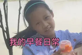 我的早餐日常，一个鸡蛋，一包黑芝麻糊，一杯益生菌高钙驼奶粉。视频封面