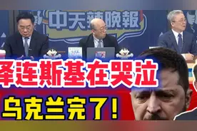 深入解析，现在的乌克兰国内情况分析。视频封面