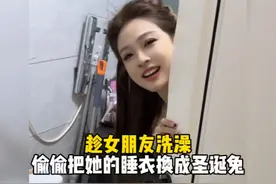 趁女朋友洗澡，偷偷把她的睡衣换成圣诞兔女郎视频封面