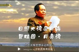 谨此[七律·太陽升]小诗，表达对人毛泽东的无限缅怀之深情！视频封面