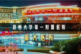 全球最大的医院竟然在中国，是美国最大医院的10倍视频封面