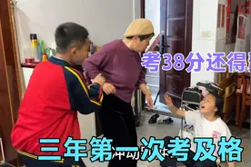 女儿考了38分得瑟回家，奶奶不批评反而带她去下馆子，到底为啥
