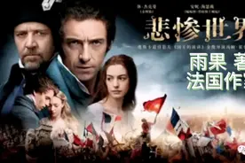 《悲惨世界》不仅是一部文学巨作更是关于人性道德爱情的探索思考视频封面