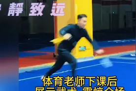 体育老师下课后展示武术，震惊全场，学生们掌…视频封面