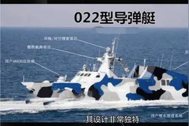 022型导弹艇：中国海军的近海防御利器视频封面