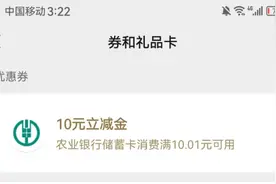 薅羊毛｜农行10立减金领取教程视频封面