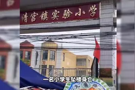 学生未完成作业与老师发生冲突后坠楼身亡？视频封面