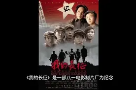 带你几分钟看完我的长征视频封面