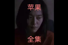 【苹果】上映后被紧急下架，范冰冰牺牲最大的电影，凭此获国际..视频封面