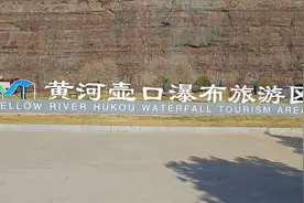 探索黄河壶口瀑布的壮丽景观！视频封面