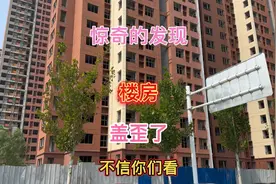 惊奇的发现 路边的 楼房 是斜的 不信 你们 看一下视频封面