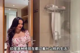 印度高种姓现在都过着什么样的生活？月薪6万卢比，还能做一休一视频封面