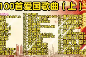 《七一建党节》最好听的还是红歌，50首爱国红歌合集
