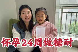 媳妇怀孕6个月做糖耐，空腹抽了三管血，老公闺女心疼的都不行了视频封面