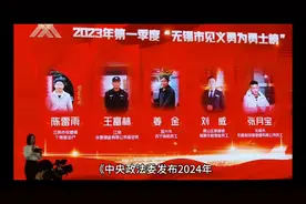 政法委发布2024见义勇为表彰大会视频封面
