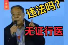 “无证行医，但不违法。郭建宗法律科普，罗翔也要认真听讲～视频封面