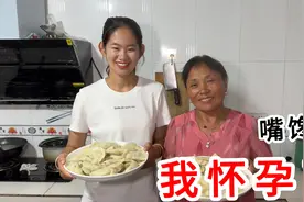 宝妈怀孕三胎不吃不喝，孕吐太厉害了，突然想吃饺子，这嘴太馋了视频封面