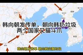 韩向朝发传单 朝向韩扔垃圾 伤害性不大 侮辱性极强视频封面