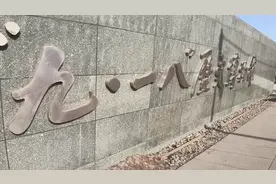 九一八历史纪念馆