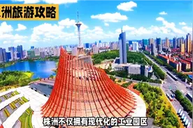 株洲市旅游攻略：一次融合庄严神圣与清新秀美的旅程视频封面