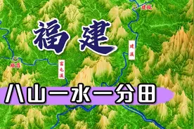 八山一水一分田的福建有多复杂？看看地图就知道了视频封面