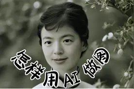 怎样用AI作图#小白跟我一起学AI#手把手教你做广告图片视频封面