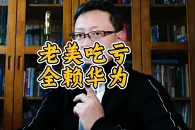 华为昇腾云部署Deepseek，哪哪都有华为，气人不视频封面