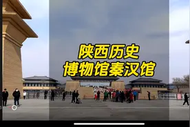 陕西历史博物馆秦汉分馆，位于西咸新区秦汉新城是张锦秋院士设计视频封面