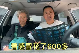 去医院看个感冒，花了600多块，有点出乎我的意料视频封面