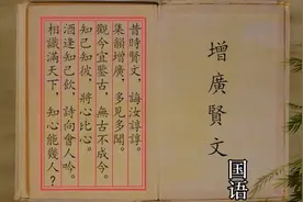 增广贤文｜国语诵读视频封面