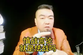 不要误解侯大校的慎战言论 #热点话题 #侯昂妤大校 #水子兵法视频封面
