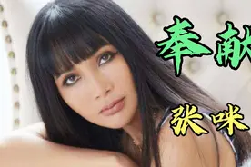 《奉献》电视剧《公关小姐》主题曲；张咪那温柔的嗓音听醉了…视频封面