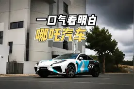 一口气看明白哪吒汽车是如何从新势力销冠走向惨败收场 #哪吒视频封面