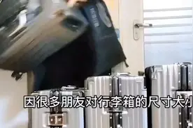 详细介绍行李箱和登机箱各个尺寸规格大小视频封面