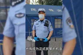 辅警这份工作到底好不好视频封面