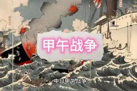 甲午战争